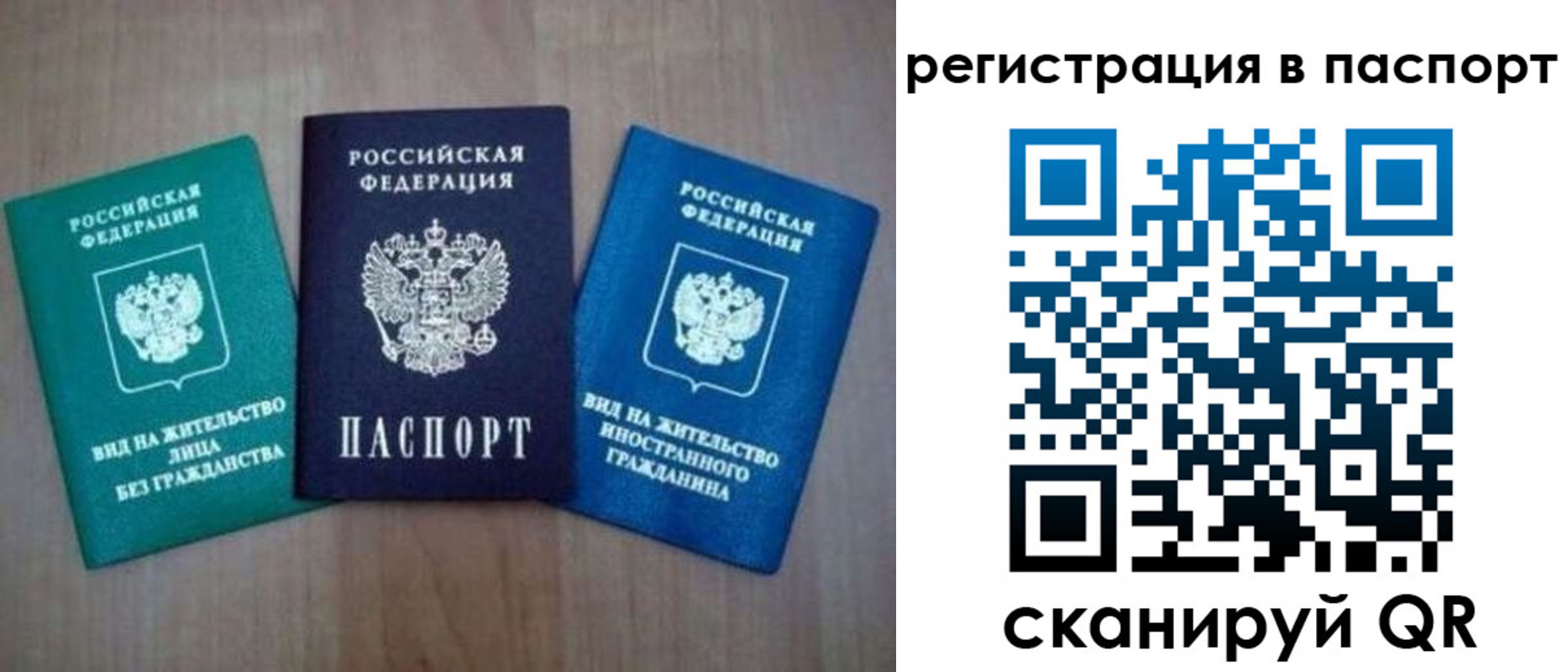 прописка регистрация в Симферополе