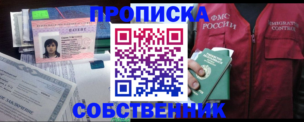 прописка в квартире в Симферополе