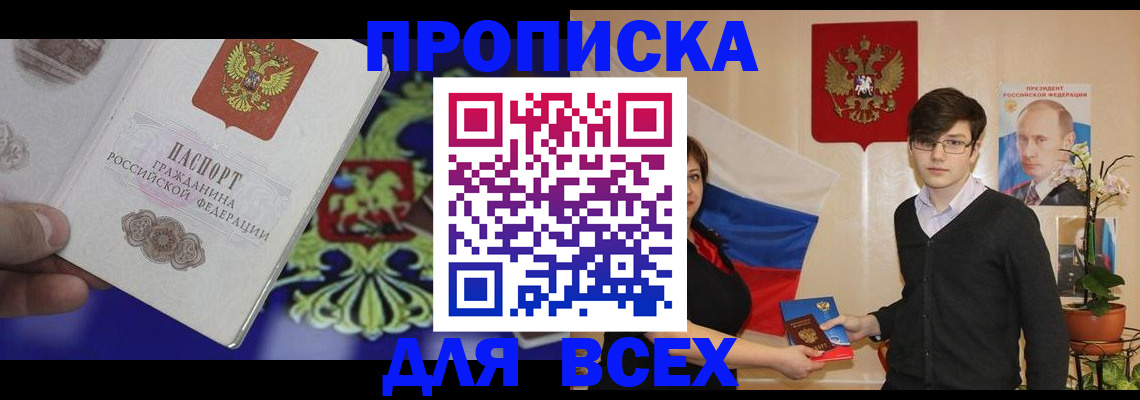 прописка для военкомата в Симферополе