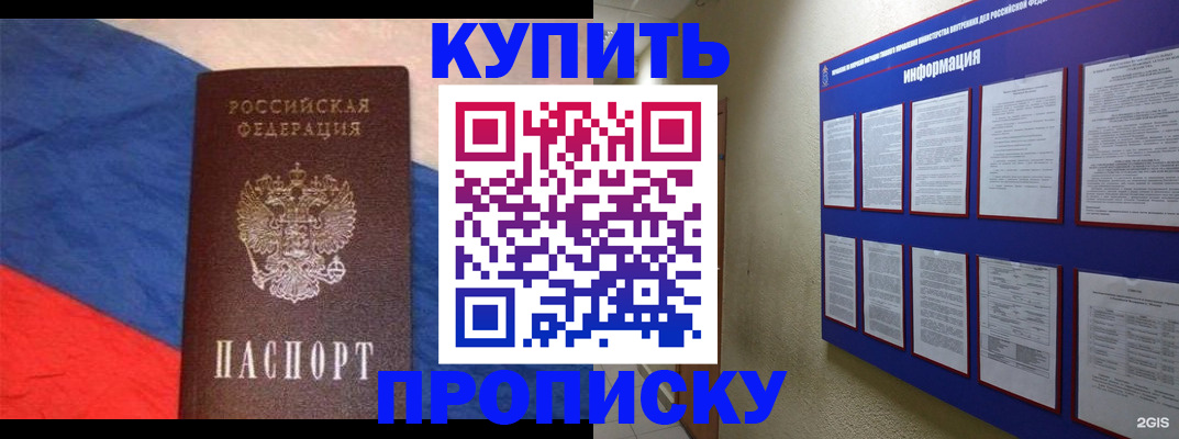 временная прописка в Симферополе