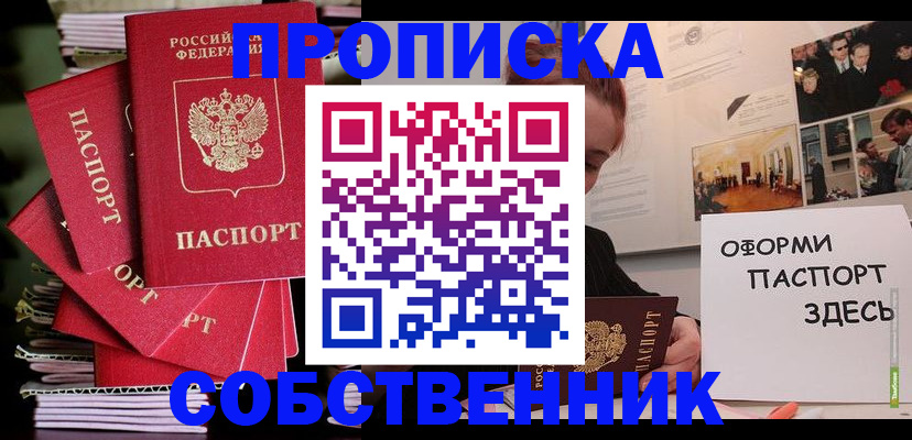 где прописаться в Симферополе