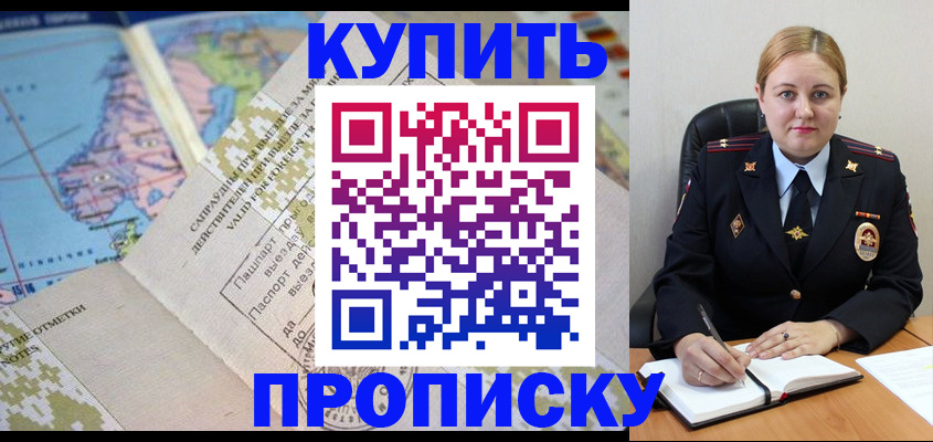 временная регистрация купить в Симферополе