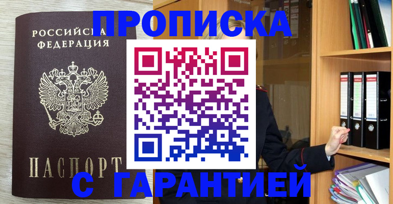 прописка паспорт в Симферополе