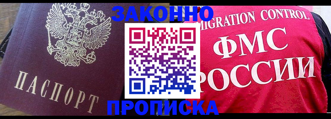 прописка для военкомата в Симферополе