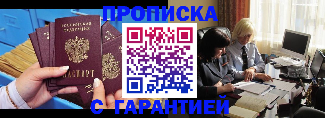 временная регистрация в Симферополе